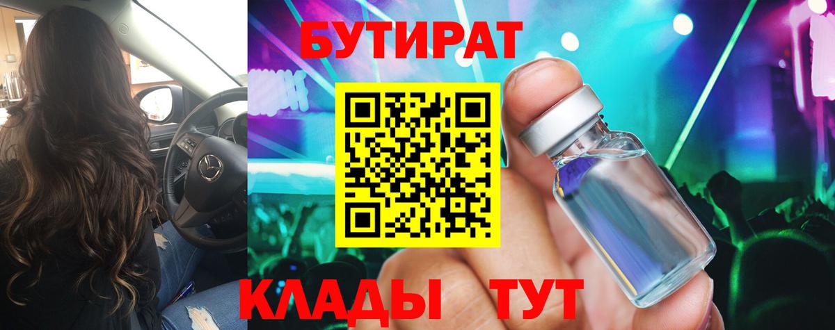 Бутират бутандиол Шатура