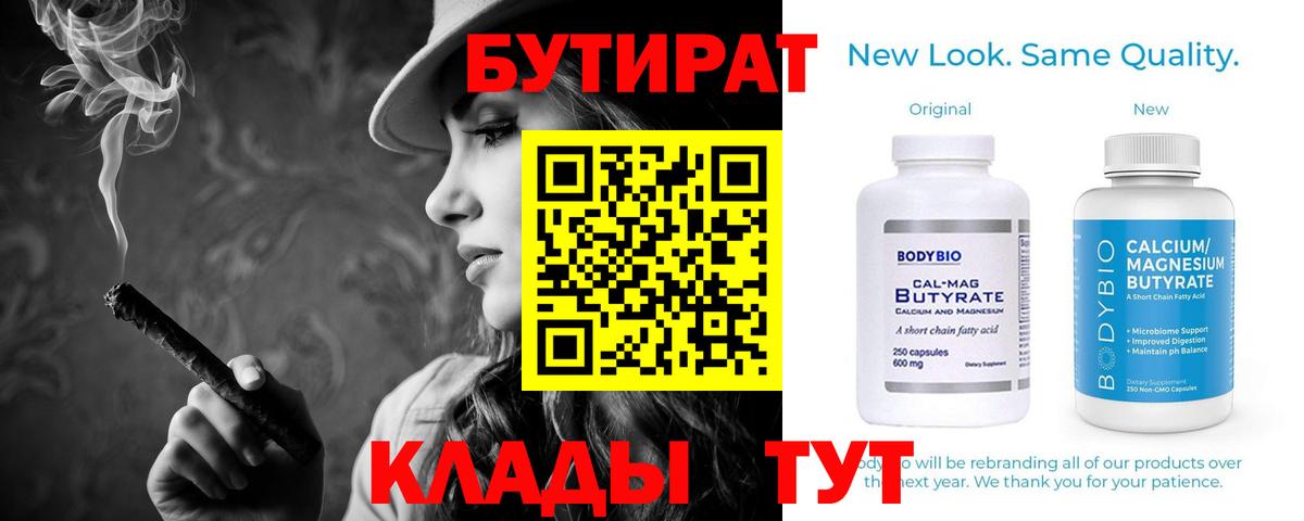 Шатура  Бутират BDO  Бутират  Вход с VPN 