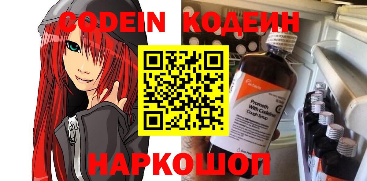 Codein Purple Drank Шатура