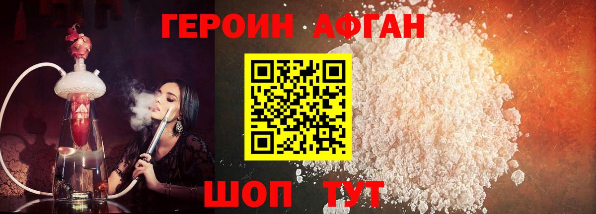 Героин Афган  Вход с VPN  Шатура 