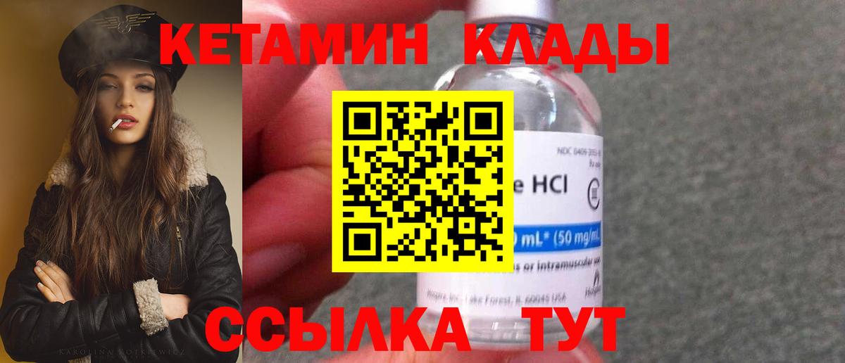 КЕТАМИН VHQ Шатура